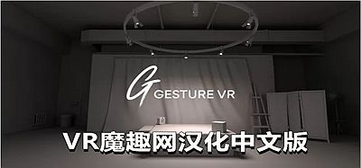 Oculus Quest 游戏《人物绘画汉化中文版》Gesture VR